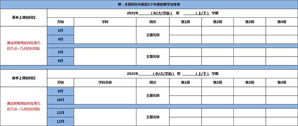 1、年度課時(shí)規(guī)劃(huà)表03.png