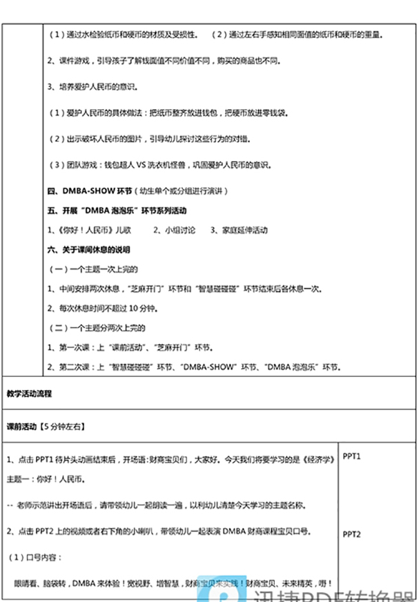 《經(jīng)濟(jì)學(xué)》主題一：你好！人民幣（課案01）_2.jpg