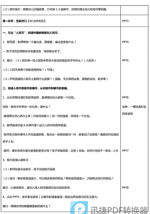 《經(jīng)濟(jì)學(xué)》主題一：你好！人民幣（課案01）_3.jpg