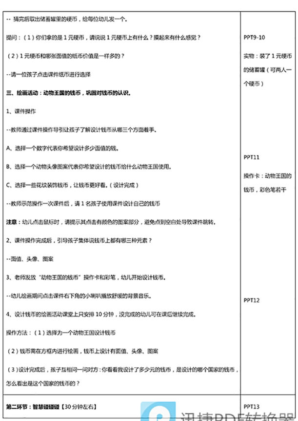 《經(jīng)濟(jì)學(xué)》主題一：你好！人民幣（課案01）_4.jpg
