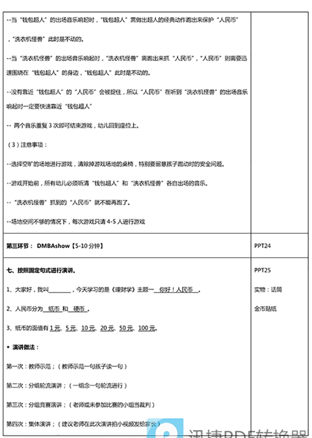 《經(jīng)濟(jì)學(xué)》主題一：你好！人民幣（課案02）_2.jpg