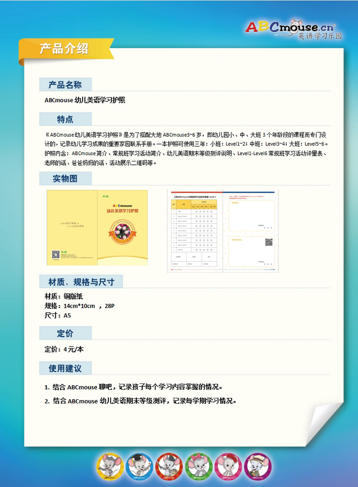 9幼兒美語學(xué)習(xí)護(hù)照.jpg
