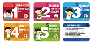 8.戶(hù)外運(yùn)動(dòng)安全指引.png