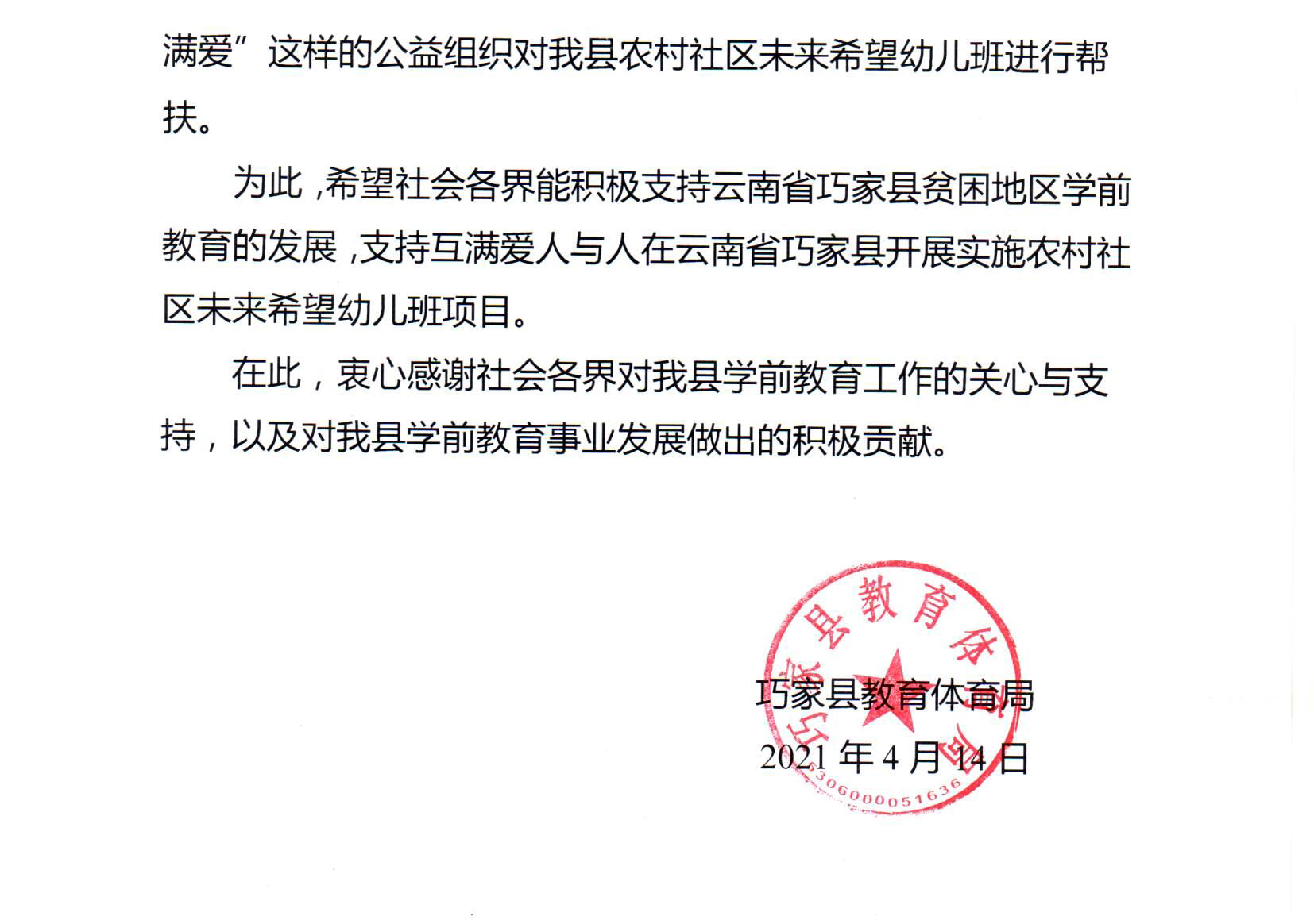 210414巧家教育體育局推薦信_頁(yè)面_2.jpg