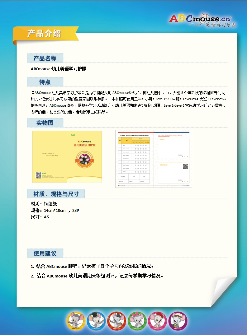 9幼兒美語學(xué)習(xí)護(hù)照.jpg