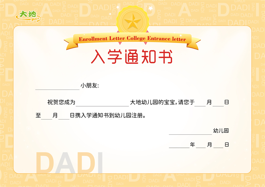 入學(xué)通知書(shū)（高18.2mx寬25.7cm不含出血）-01.jpg