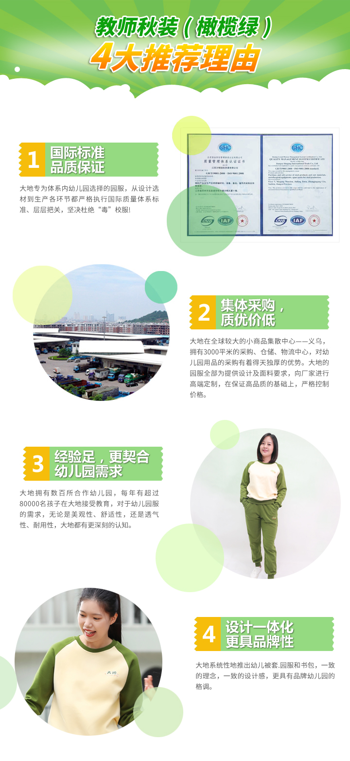 教師秋裝（橄欖綠）.jpg