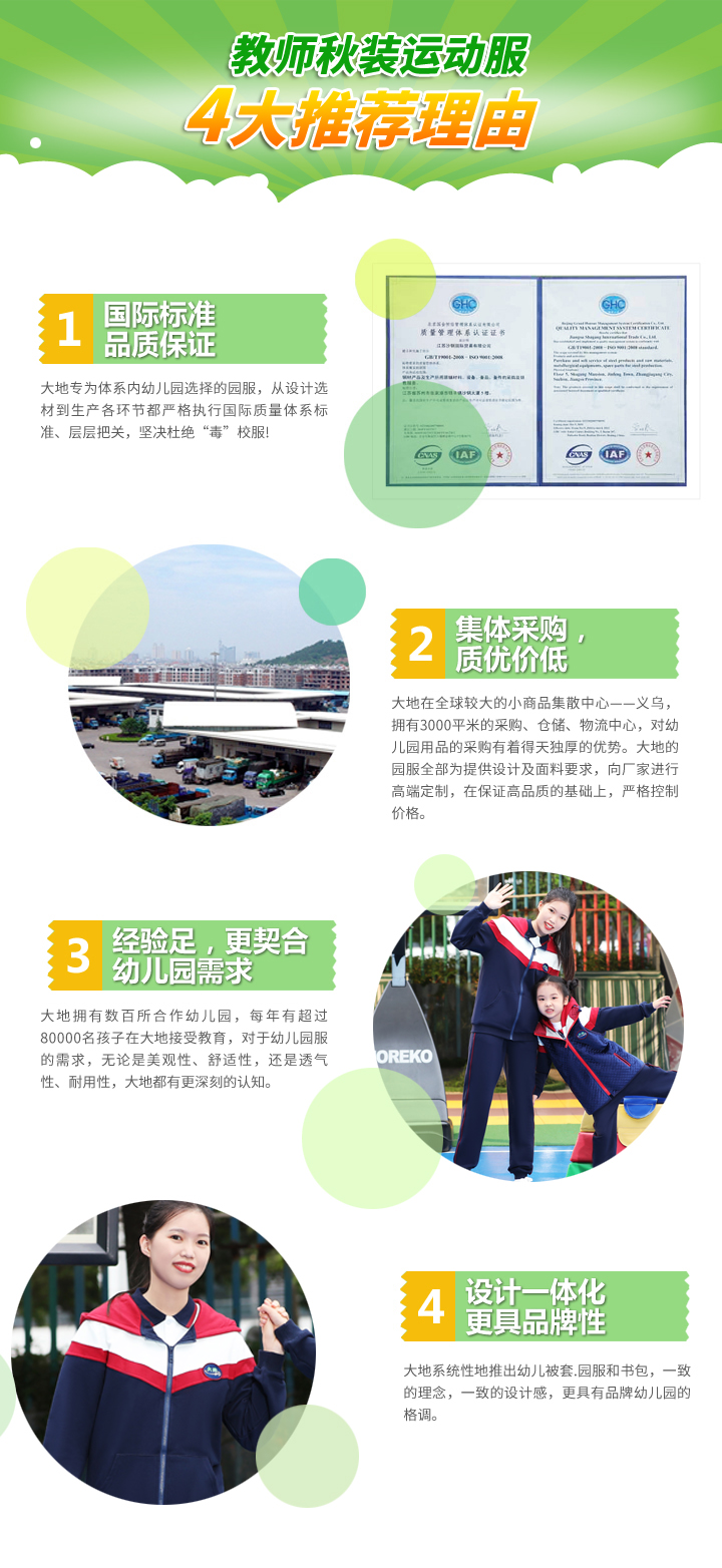教師秋裝運(yùn)動(dòng)服.jpg