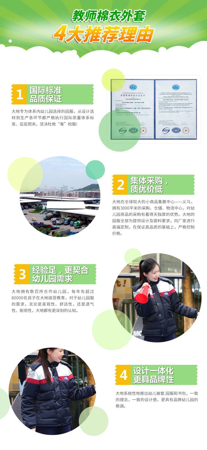教師棉衣外套.jpg