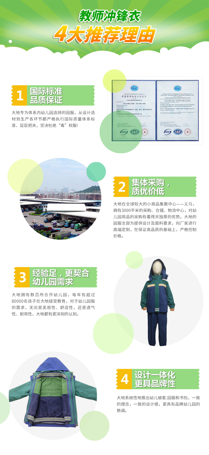 教師衝鋒衣.jpg