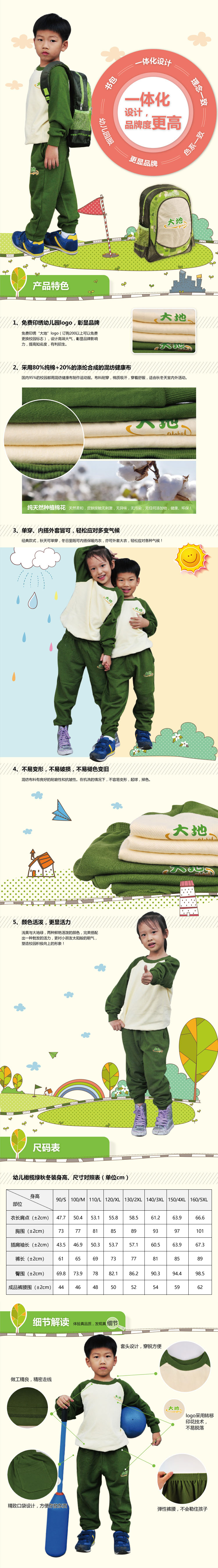 商城冬裝校服詳情頁(yè)面.jpg