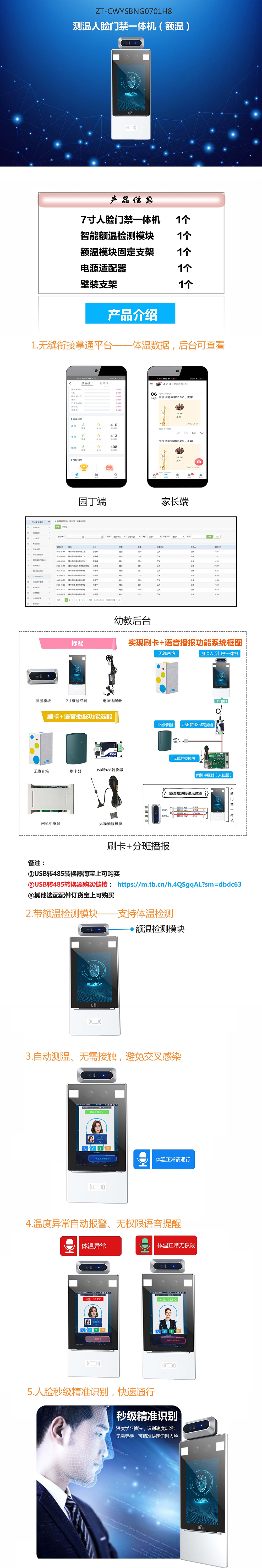 宇視  測(cè)溫人臉門(mén)禁一體機(jī)-額溫.jpg