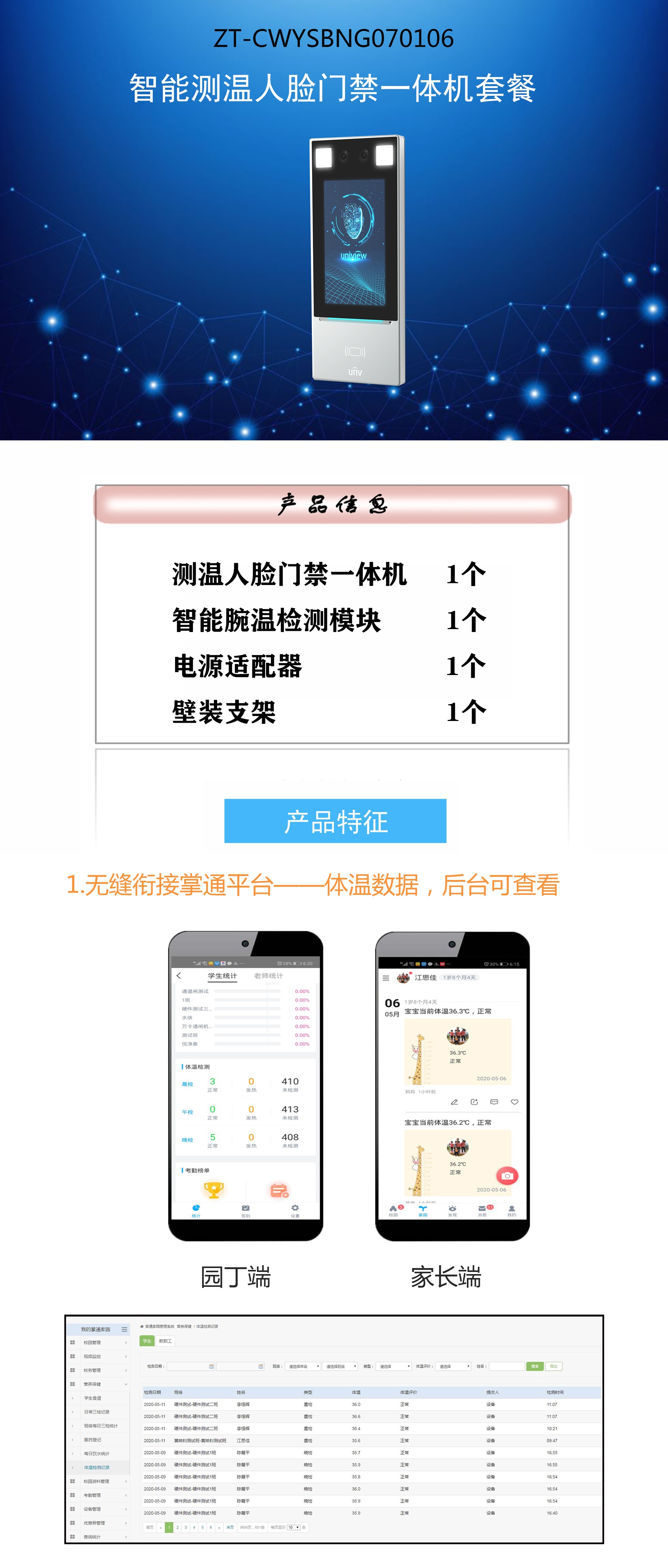 宇視 測(cè)溫人臉門(mén)禁一體機(jī)-腕溫.jpg