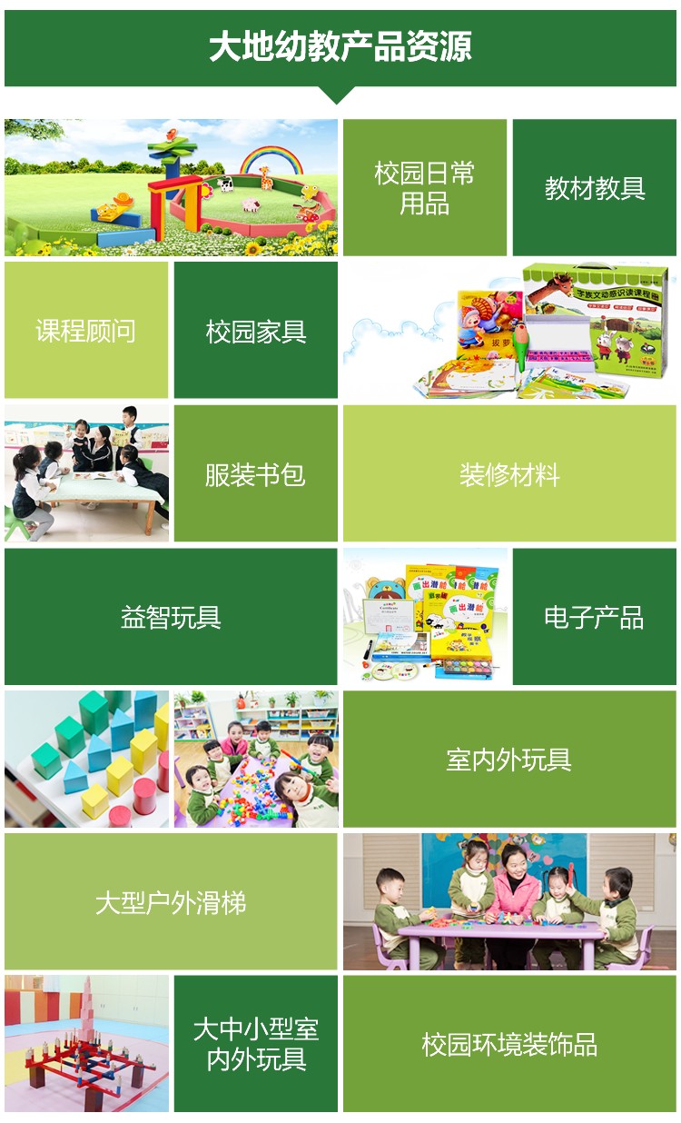 大地幼教產(chǎn)品資源.jpg