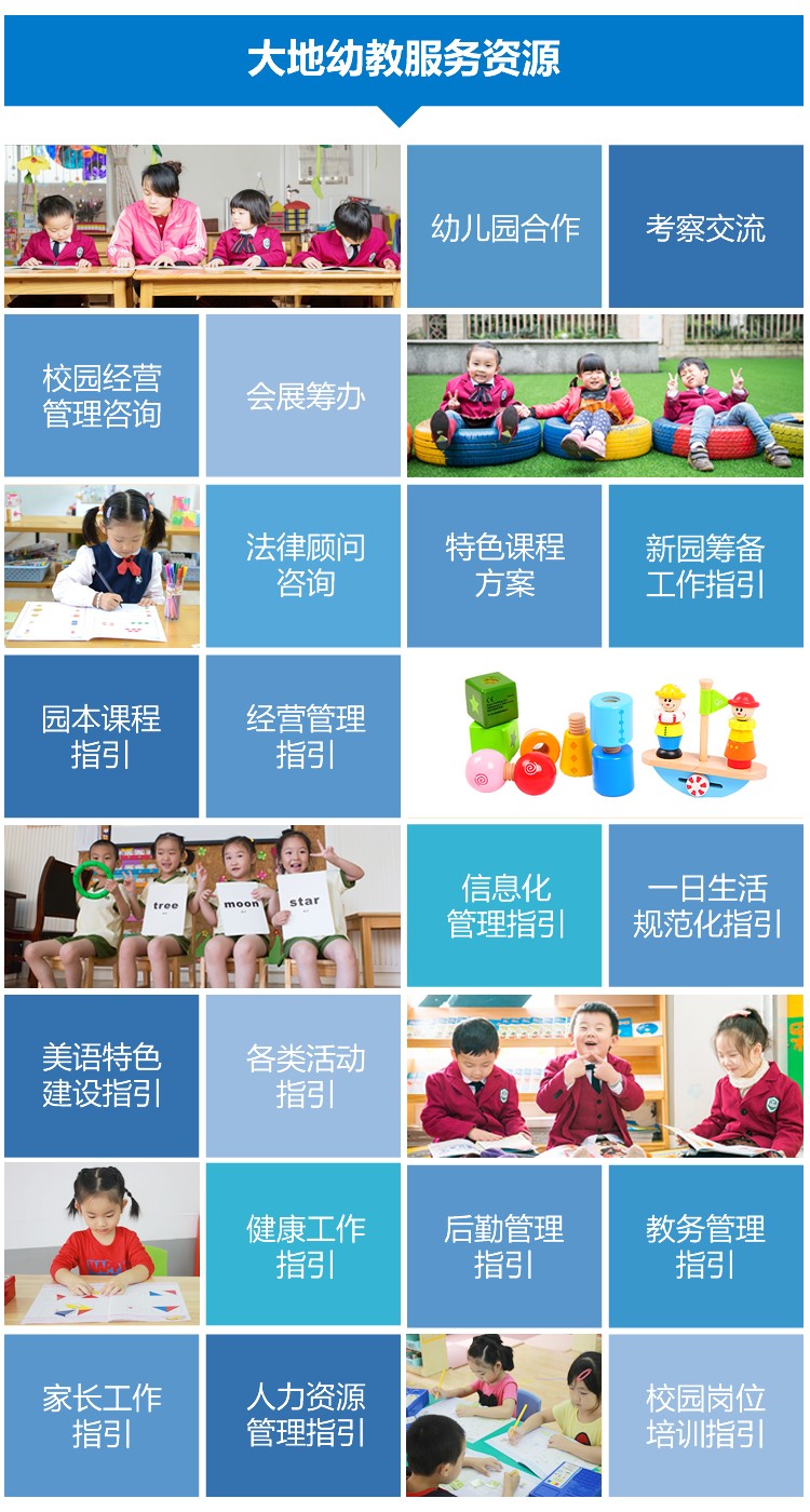 大地幼教服務(wù)資源.jpg